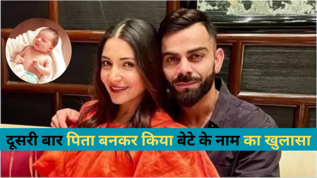 Virat Kohli and Anushka Sharma Baby Boy name