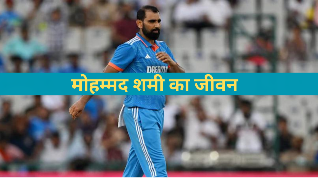 Mohammed Shami Personal Life