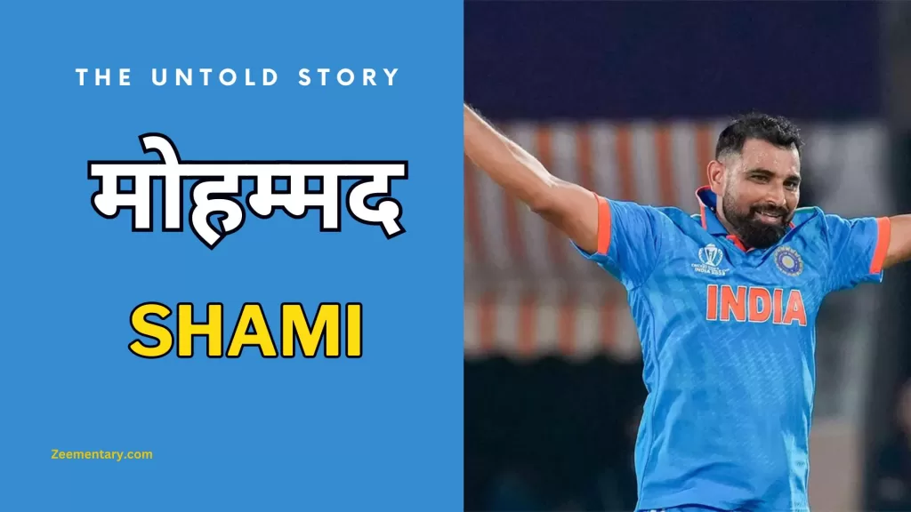 Mohammed Shami Biography In Hindi