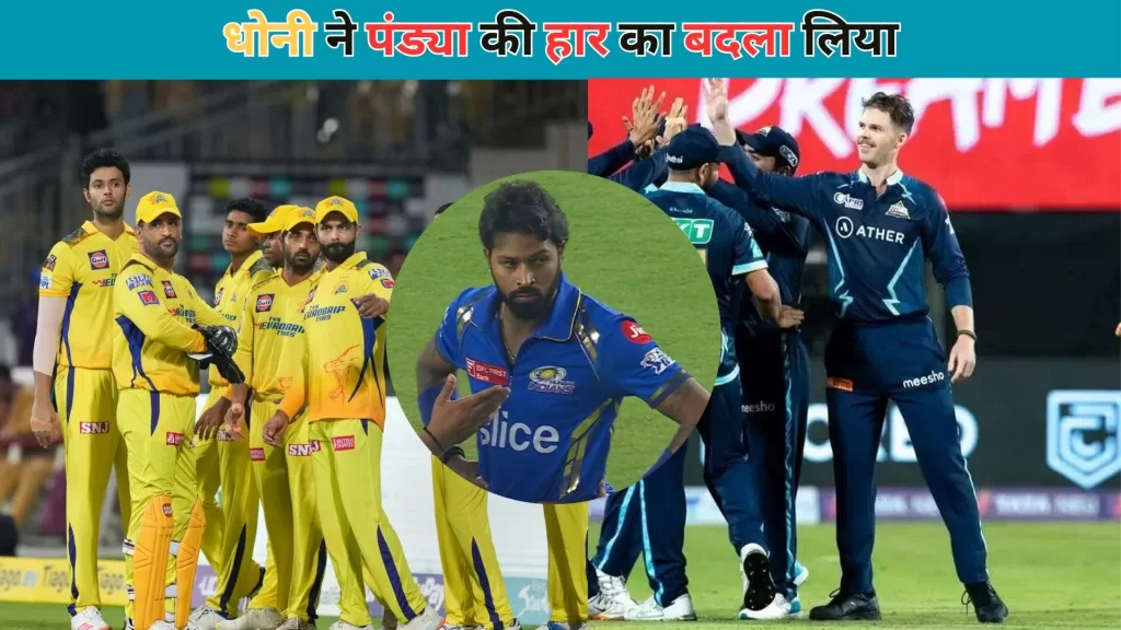 GT vs CSK 2024 Match Review Hindi