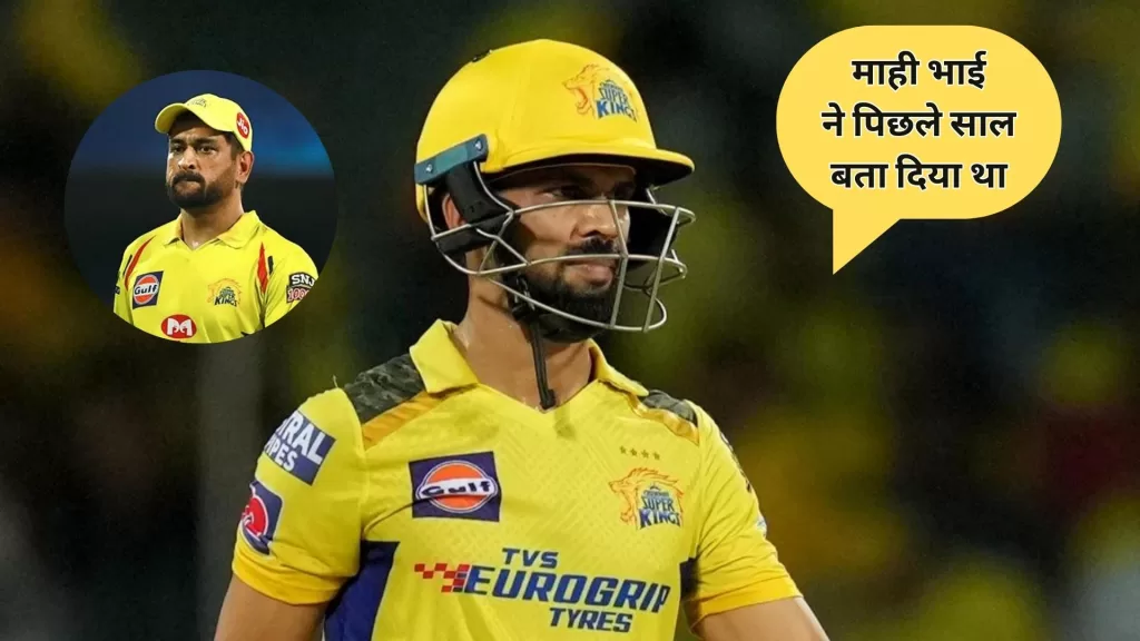 Gaikwad on CSK Captaincy