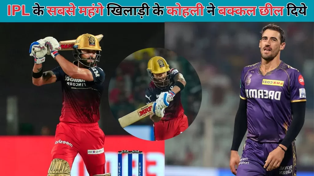 RCB vs KKR Match News in Hindi