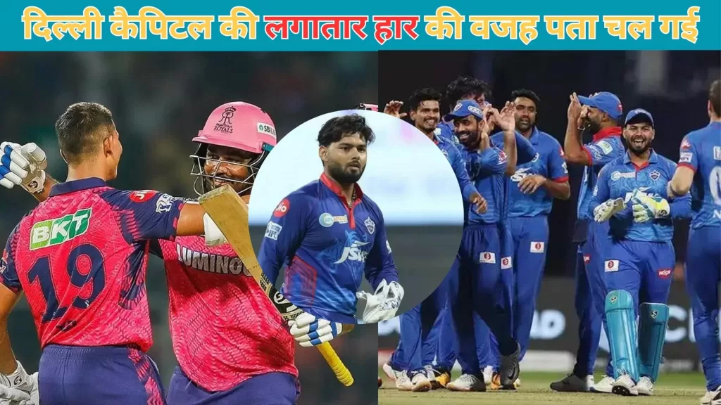 Rajasthan Royals vs Delhi Capitals 2024