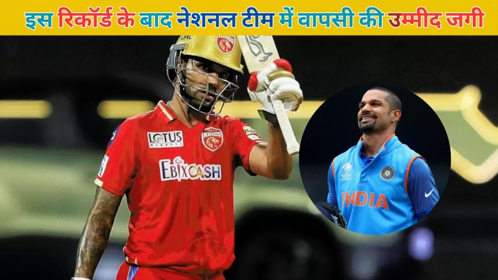 Shikhar Dhawan Record in IPL 2024