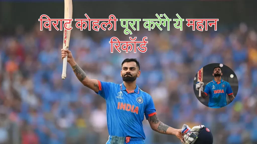 Virat Kohli Eyes on This Great Record in IPL 2024