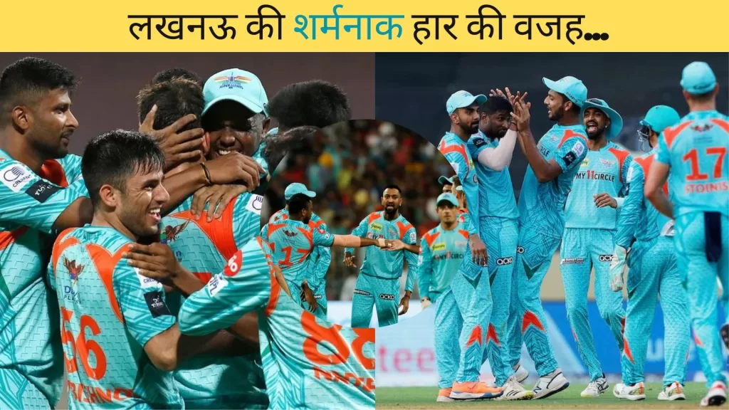 Rajisthan Royals vs Lucknow Super Giants Match Review In Hindi