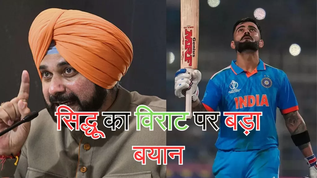 Navjot Singh Sidhu on Virat Kohli 2024