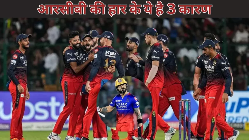 3 Reasons Why RCB lost against DC in IPL 2024