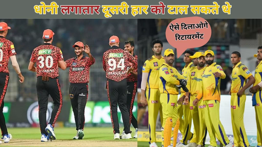 CSK vs SRH IPL 2024 Match Review in Hindi