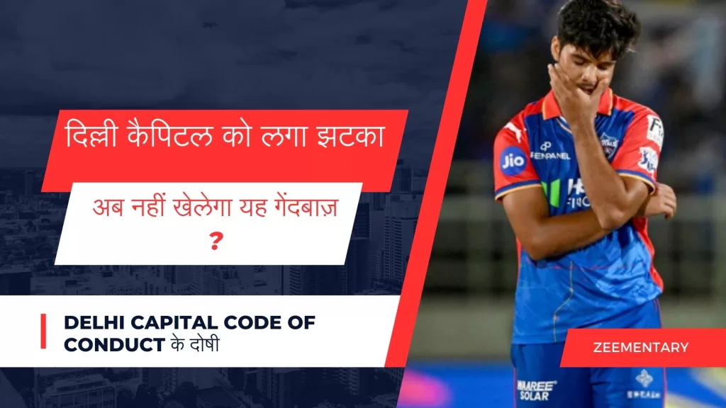 Delhi Capital Code of Conduct