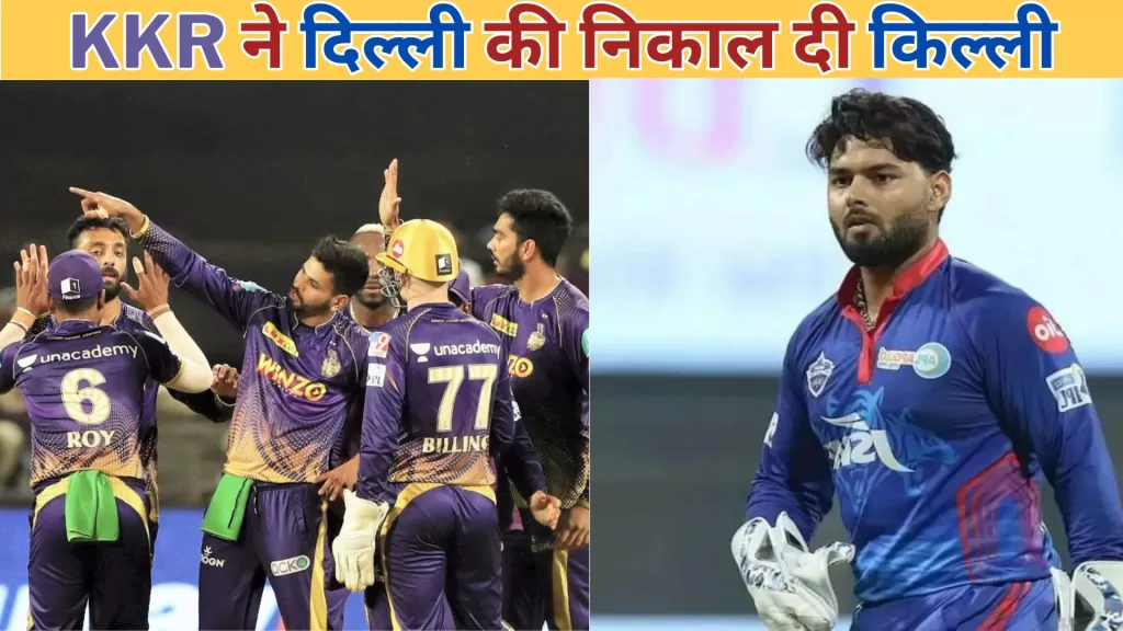 KKR vs DC IPL 2024 Match Review Hindi