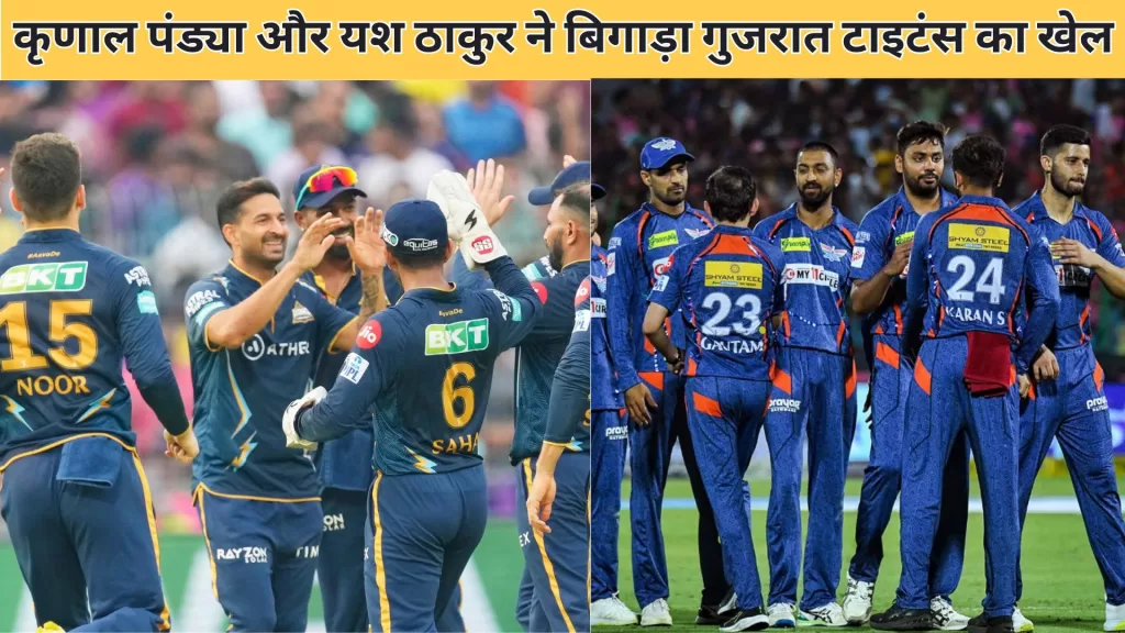 LSG vs GT IPL 2024 Match Review in Hindi