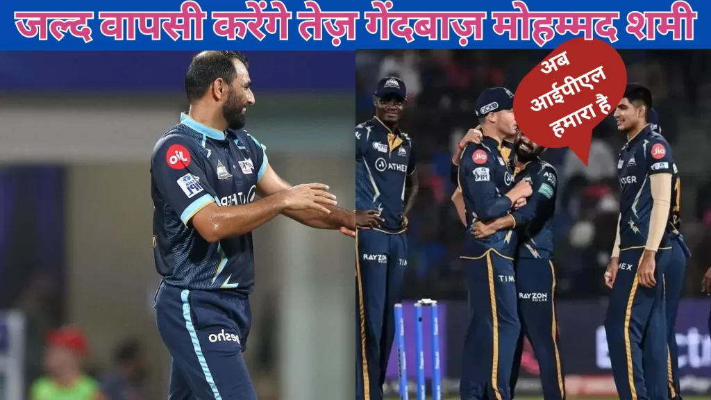 Mohammad Shami In IPL 2024