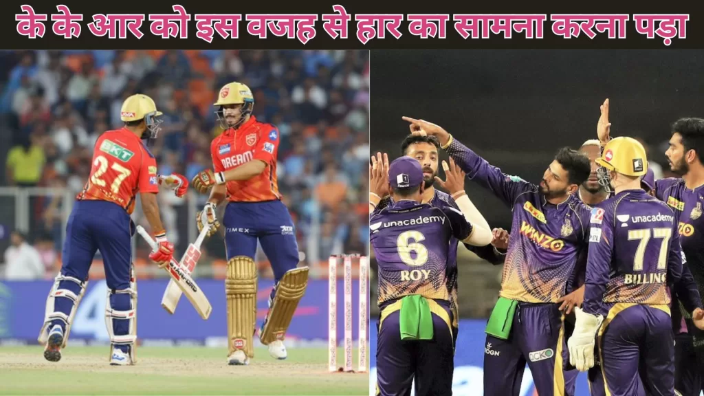 PBKS VS KKR MATCH REVIEW