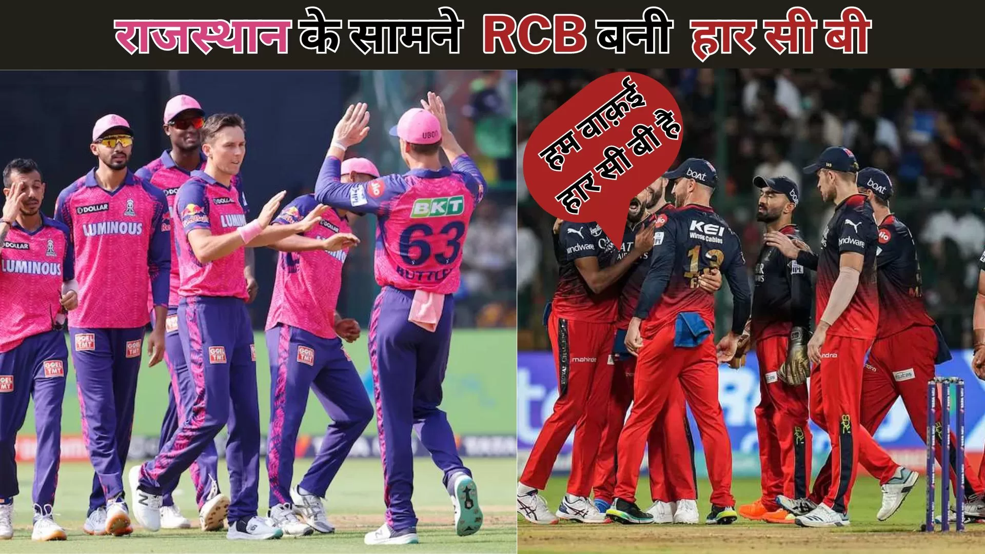 Rr Vs Rcb Ipl 2024 Match Review In Hindi राजस्थान रॉयल की जीत के रथ