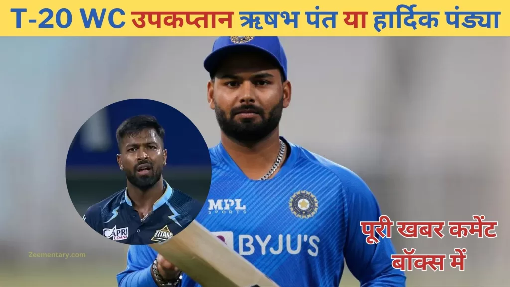 Rishabh pant in ICC Men's T-20 world Cup 2024