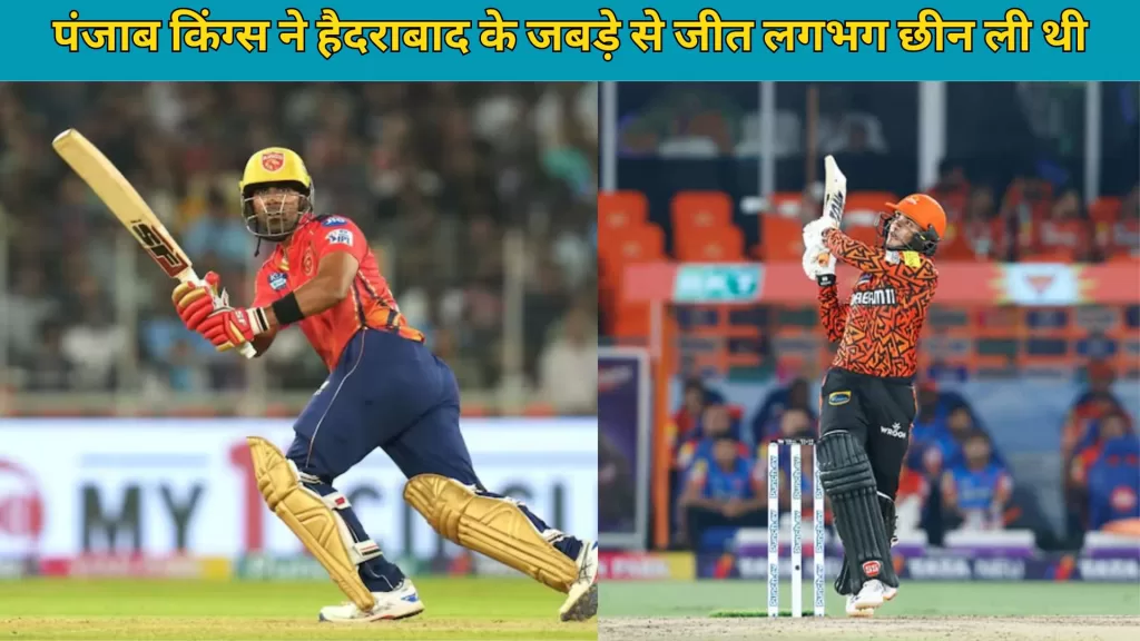 SRH vs PBKS 2024 Match Review