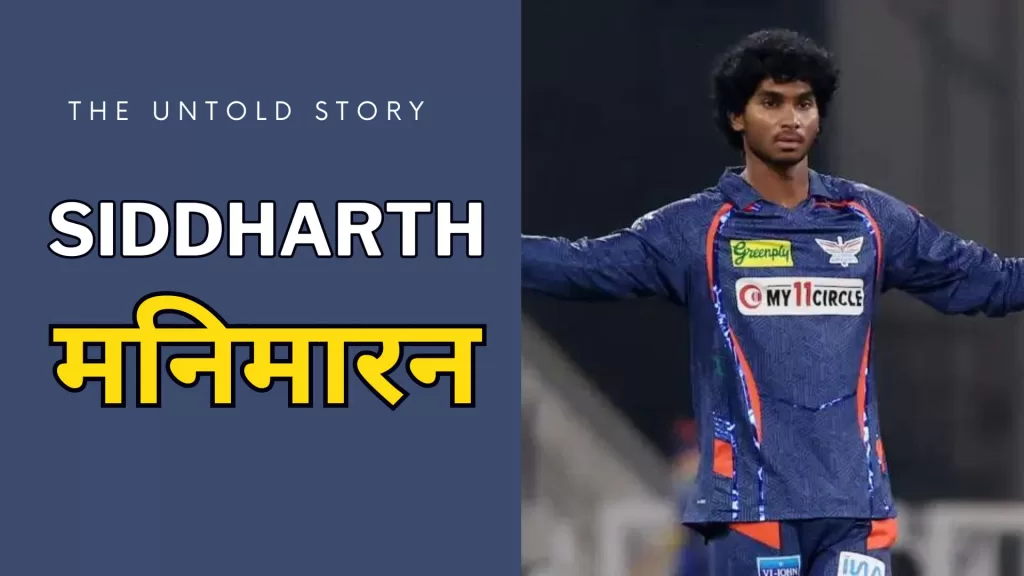 Siddharth Manimaran Biography in Hindi: सिद्धार्ध मनिमारन का जीवन परिचय और करियर की सम्पूर्ण जानकारी, IPL 2024 Stats