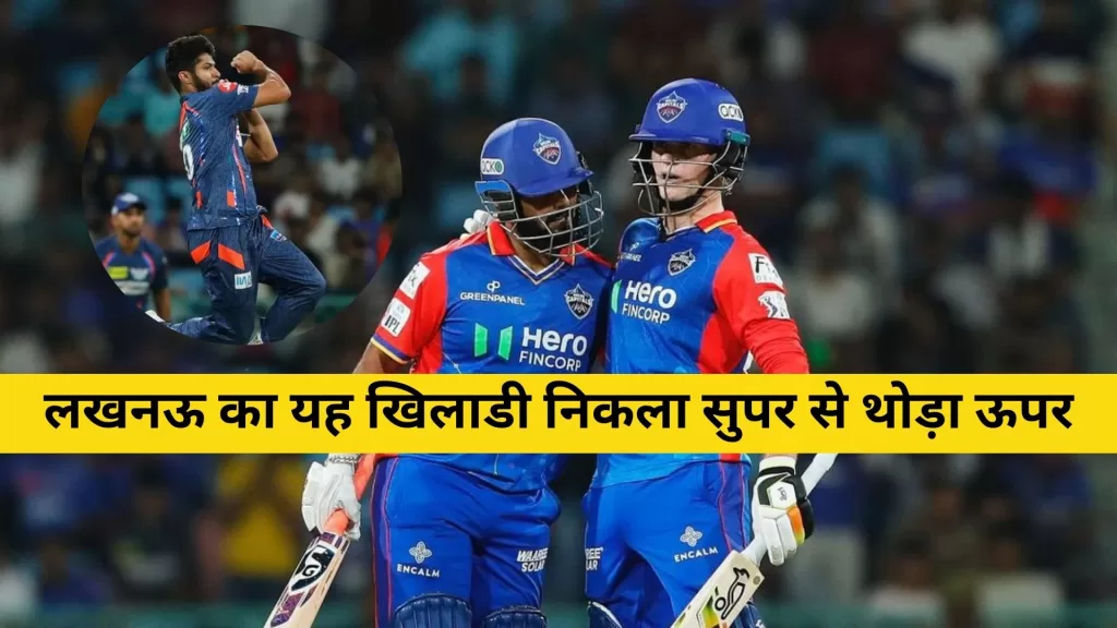 DC vs LSG Match Review Hindi