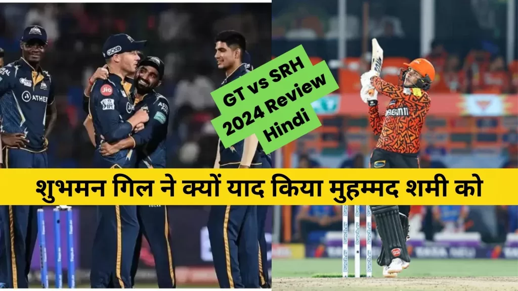 GT vs SRH 2024 Review Hindi