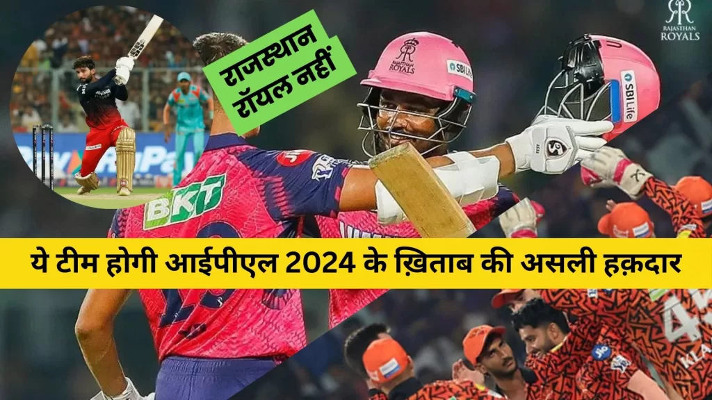 IPL 2024 Expected Winner 2024