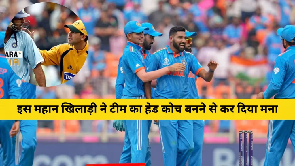 Indian Cricket Team New Coach Selection Hindi