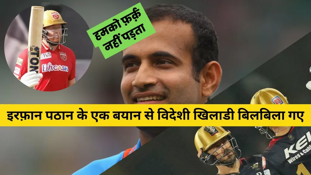 Irfan Pathan on Foreign Players