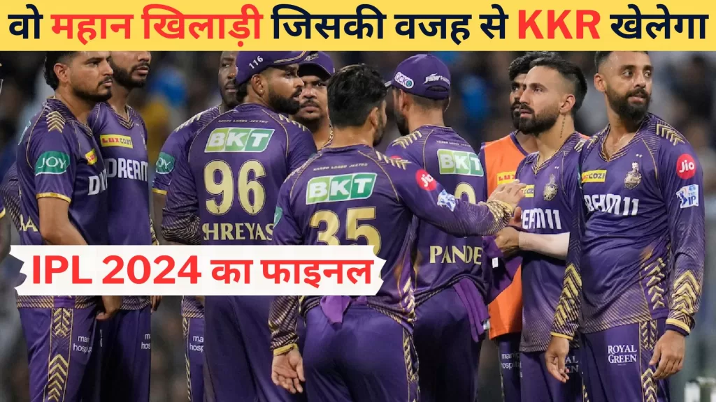 KKR in IPL 2024 Final