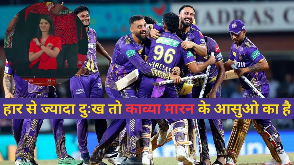 KKR vs SRH Match Review Hindi