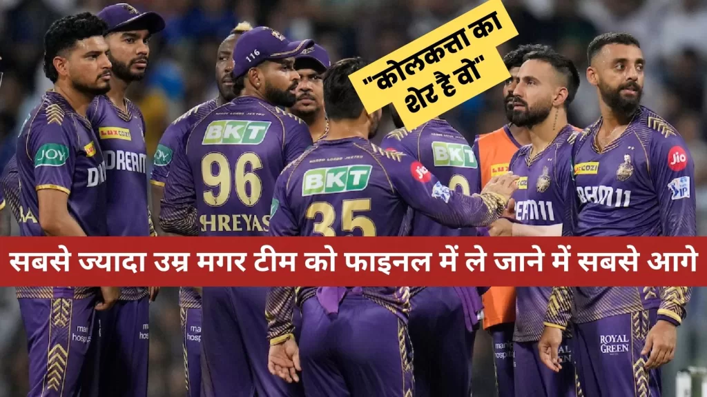 KRR In IPL 2024 Final Hindi