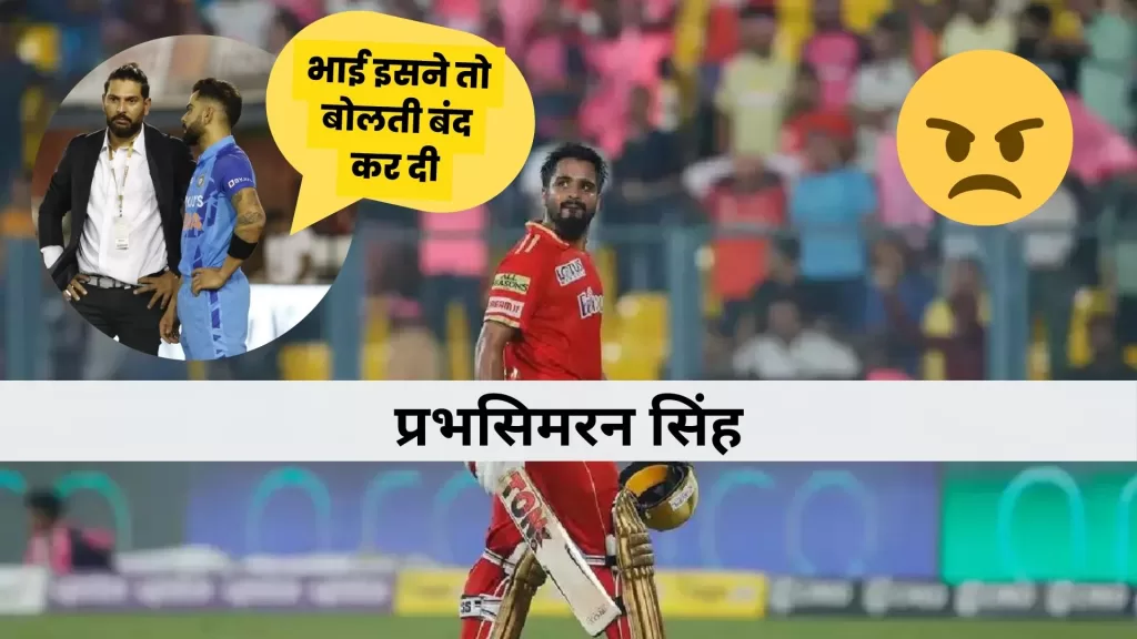 Prabhsimran Singh in IPL 2024 Hindi