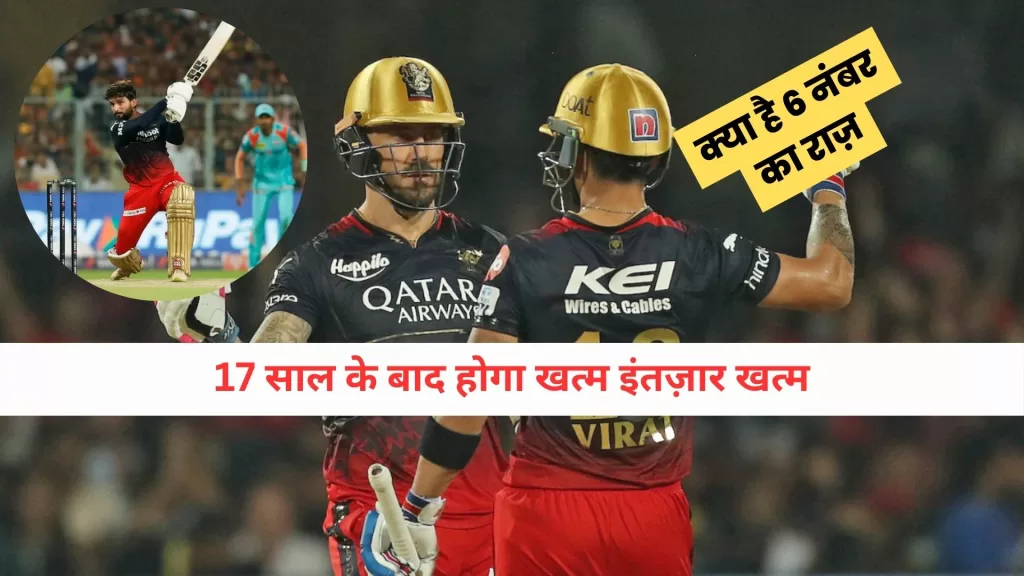 RCB Final Chance Hindi