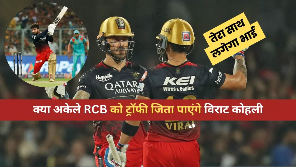 RCB in Finals of IPL 2024 Hindi