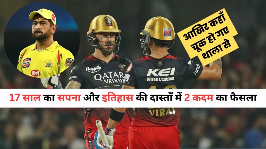 RCB in Playoffs Hindi