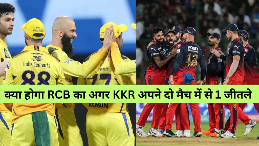 RCB vs CSK Qualification Scenario Hindi