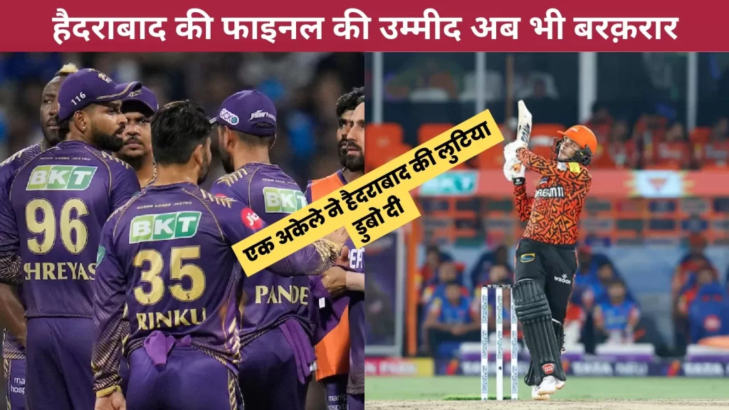 SRH vs KKR Match Review Hindi