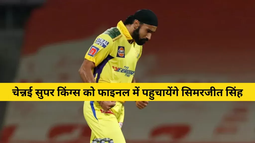 Simranjeet Singh Chennai Super Kings