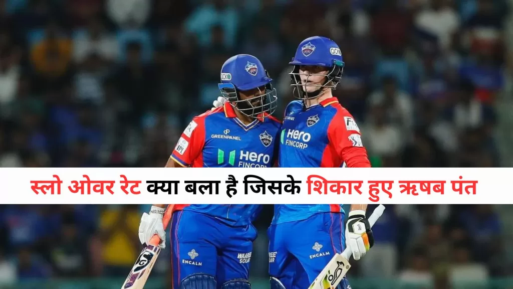 What Is Slow Over Rate Penalty In IPL Hindi