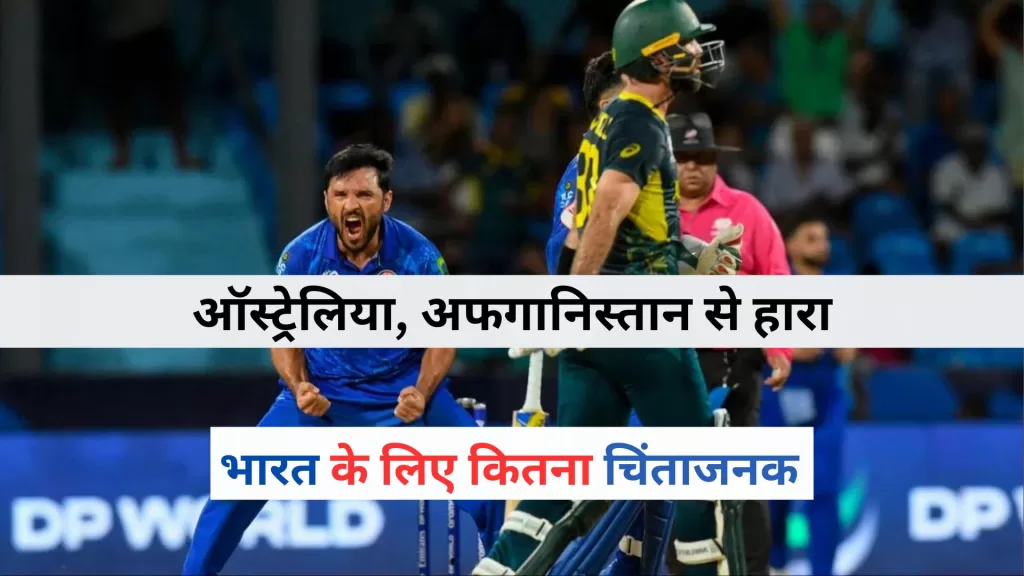 Australia vs Afghanistan Match Review Hindi 2024