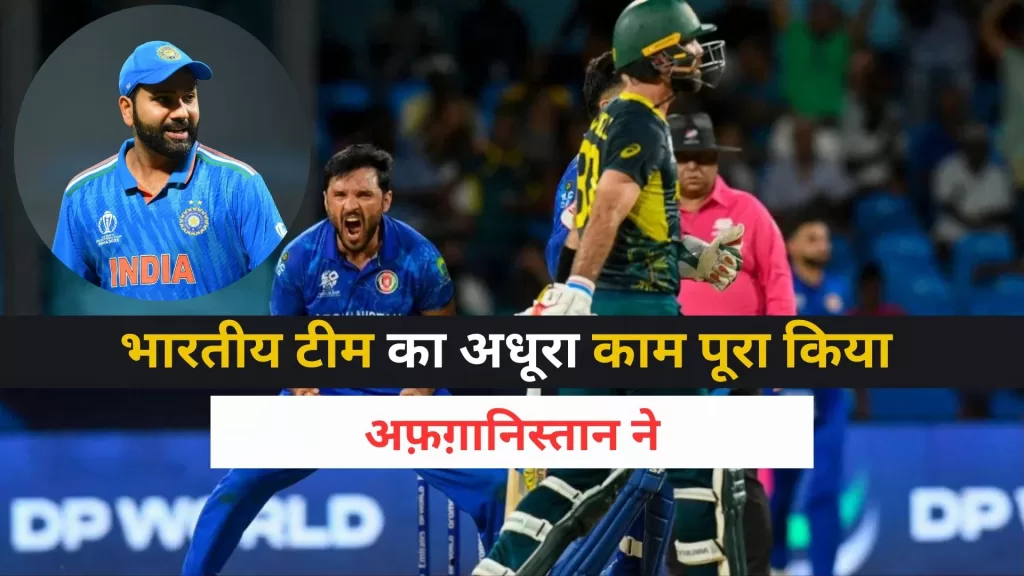 Afghanistan Took India's Revenge against Australia in 2024