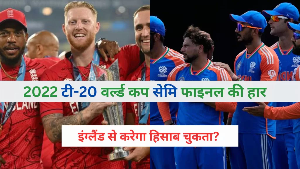 Ind vs Eng T-20 World Cup 2024