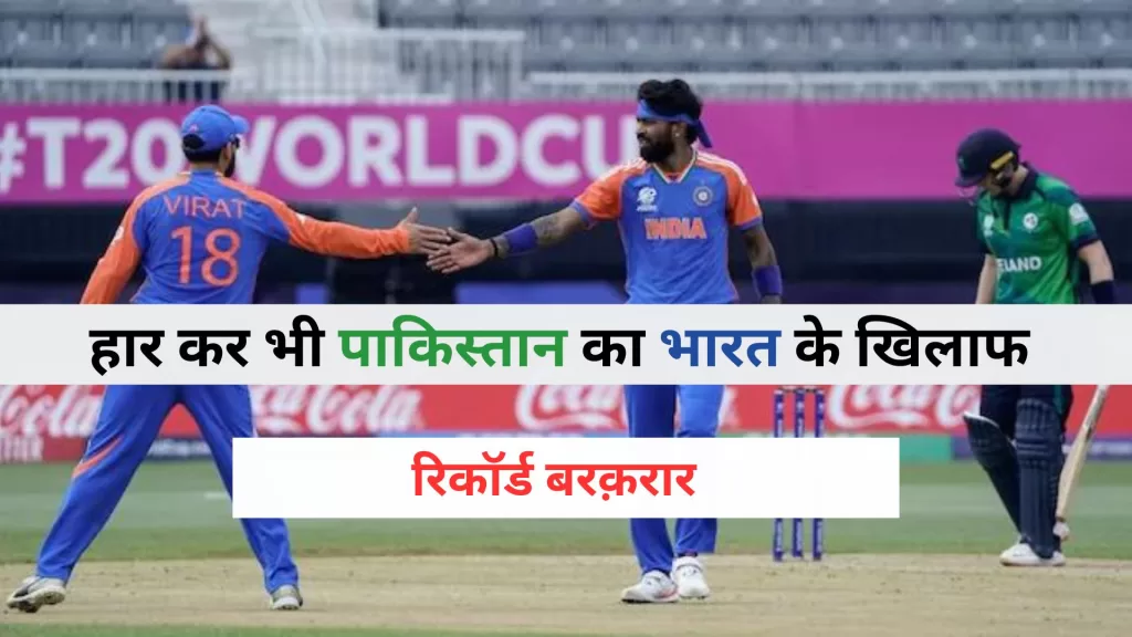 India Vs Pakistan Match Review Hindi