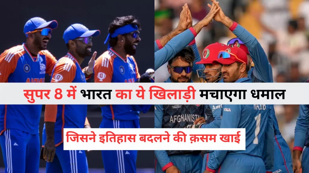 India vs Afghanistan Match Preview Hindi 2024