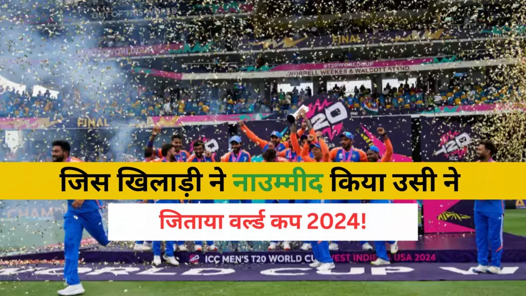 India vs South Africa Match Review Hindi 2024