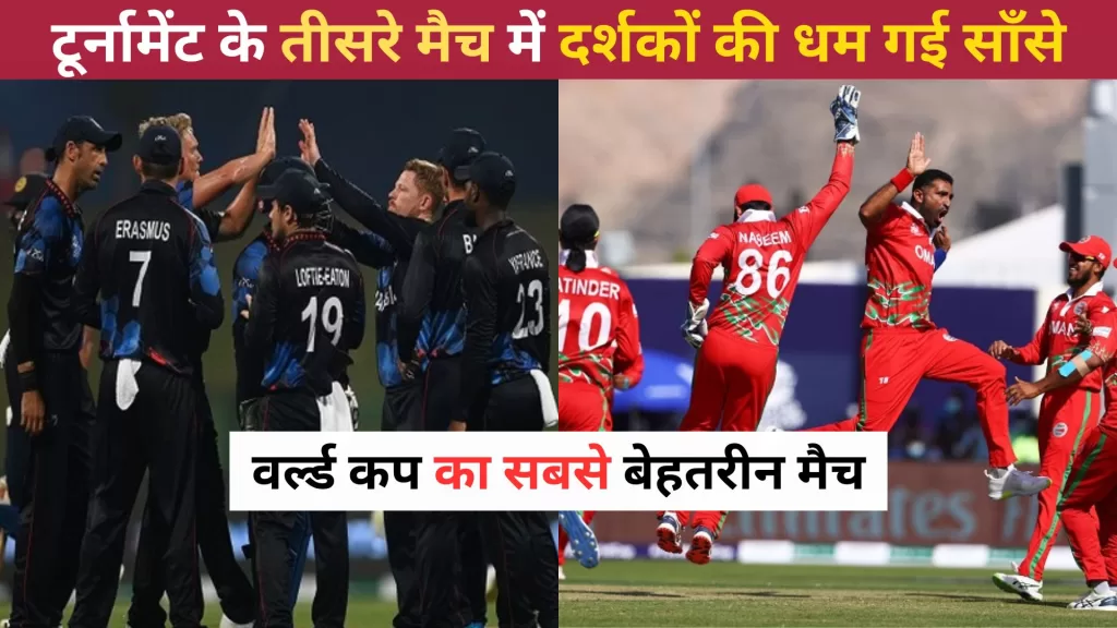 Oman vs Namibia Match Review in Hindi