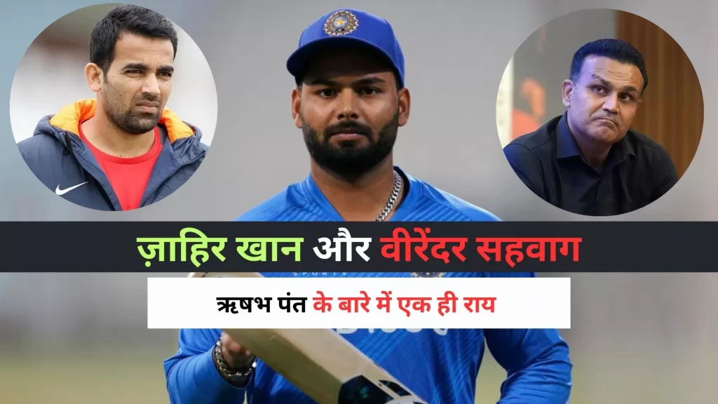 Sehwag and Zaheer Khan on Rishabh Pant