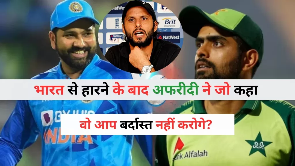 Shahid Afridi on India vs Pakistan 2024