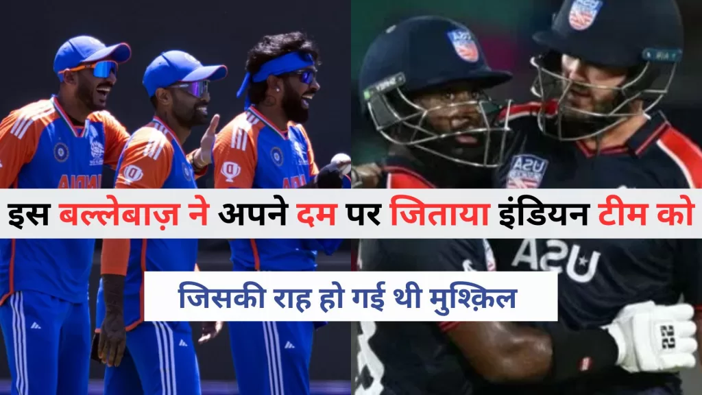 SuryaKumar Yadav against USA in 2024 World Cup Hindi