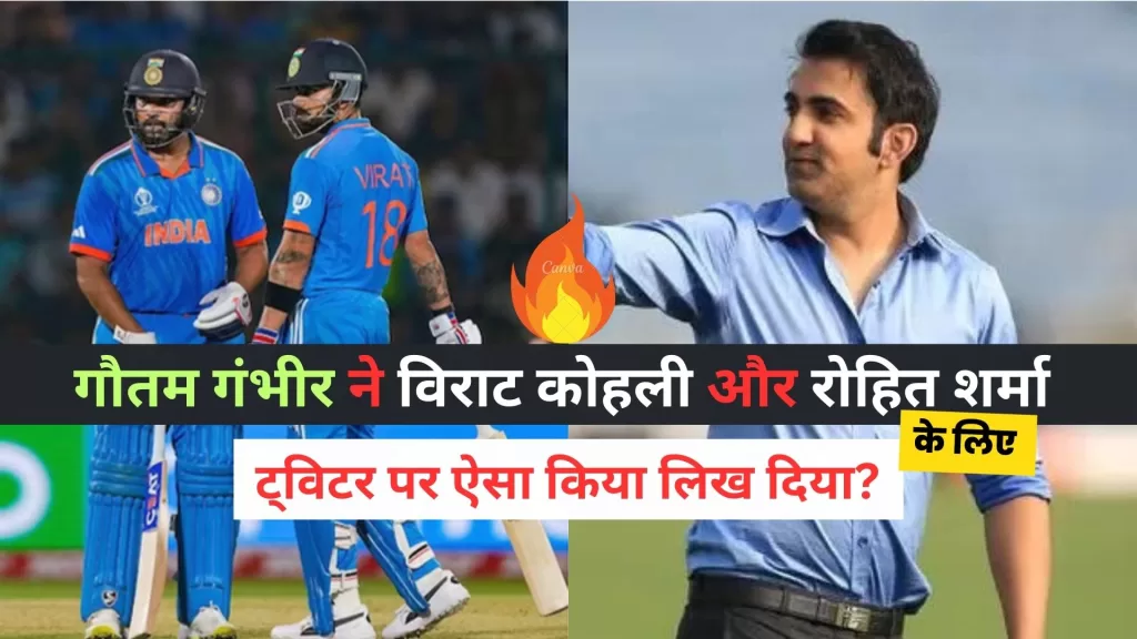 Gambhir On Virat And Rohit 2024 Hindi