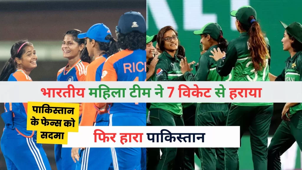 INDW vs PAKW Asia Cup 2024 Hindi